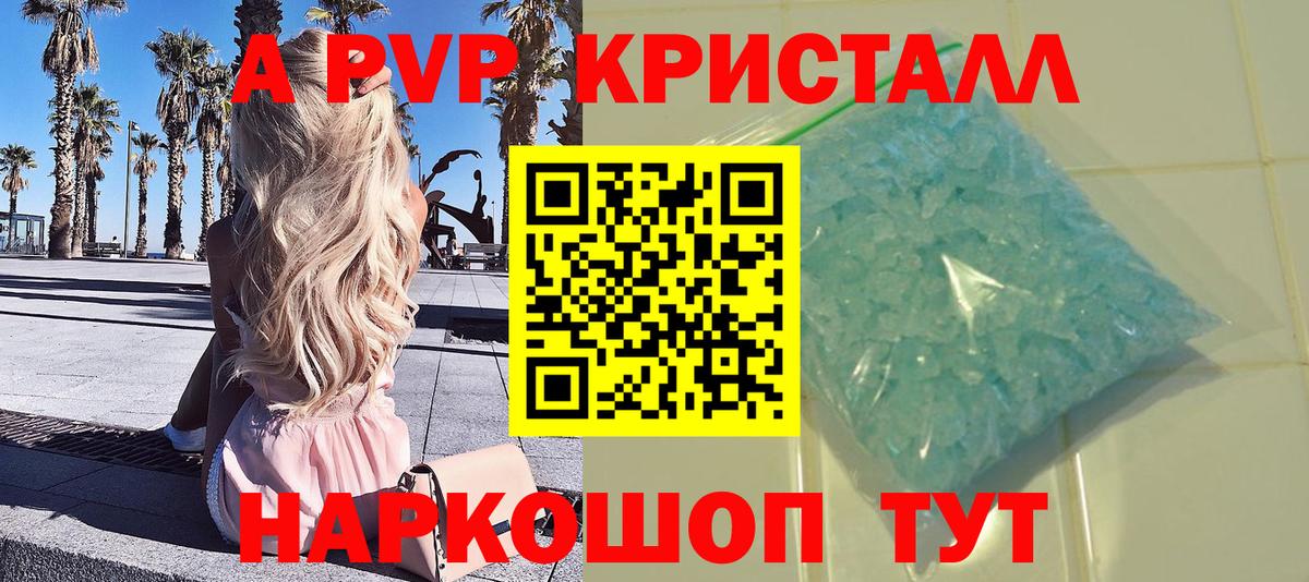Alpha-PVP Соль  APVP  Кузнецк  A PVP Crystall  Вход с VPN  Alfa_PVP кристаллы 