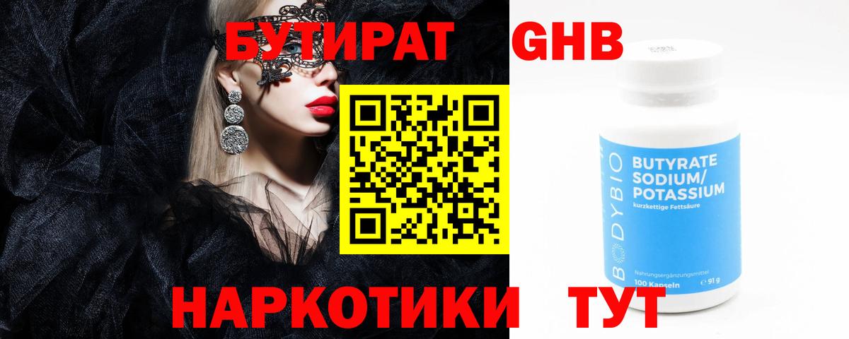 БУТИРАТ вода Кузнецк