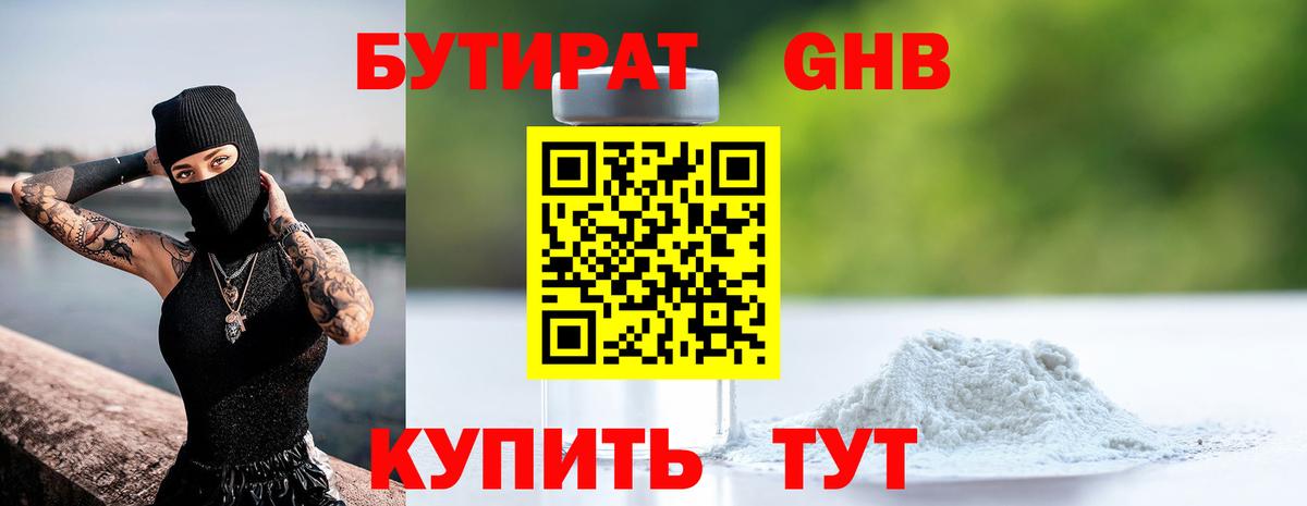 БУТИРАТ Butirat  Вход с VPN  БУТИРАТ  Кузнецк 